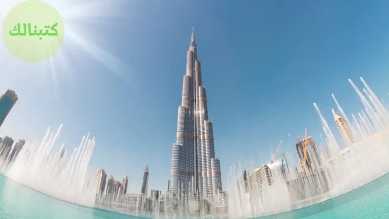 كم طول برج خليفة