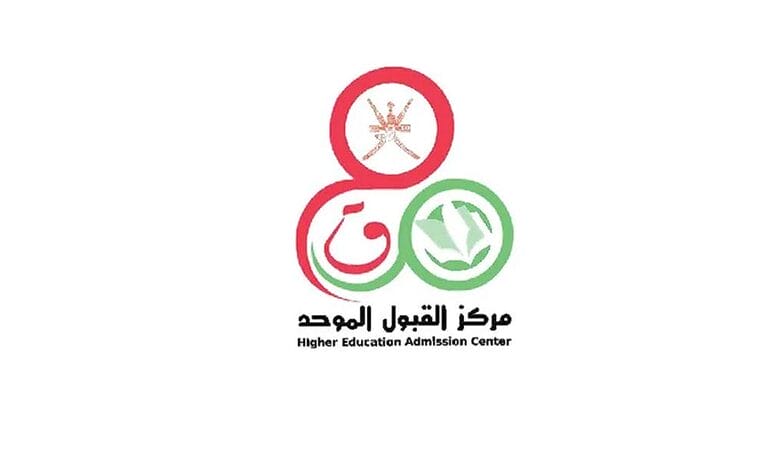 طريقة التسجيل في القبول الموحد سلطنة عمان 2023 8 طريقة التسجيل في القبول الموحد سلطنة عمان 2023
